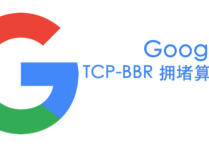 2021最新谷歌TCP-BBR拥堵算法一键安装脚本